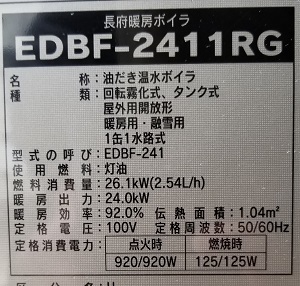 埼玉県川越市I様、交換工事後のCHOFU、EDBF-2411RG型番